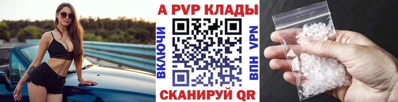 Alpha-PVP кристаллы  как найти закладки  Нурлат 
