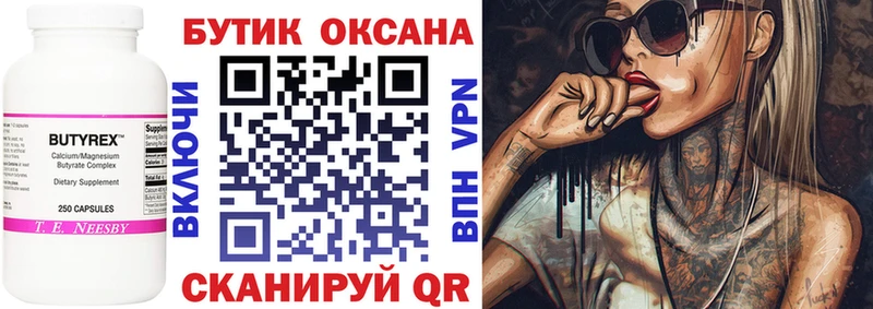 Бутират Butirat  mega вход  Нурлат 